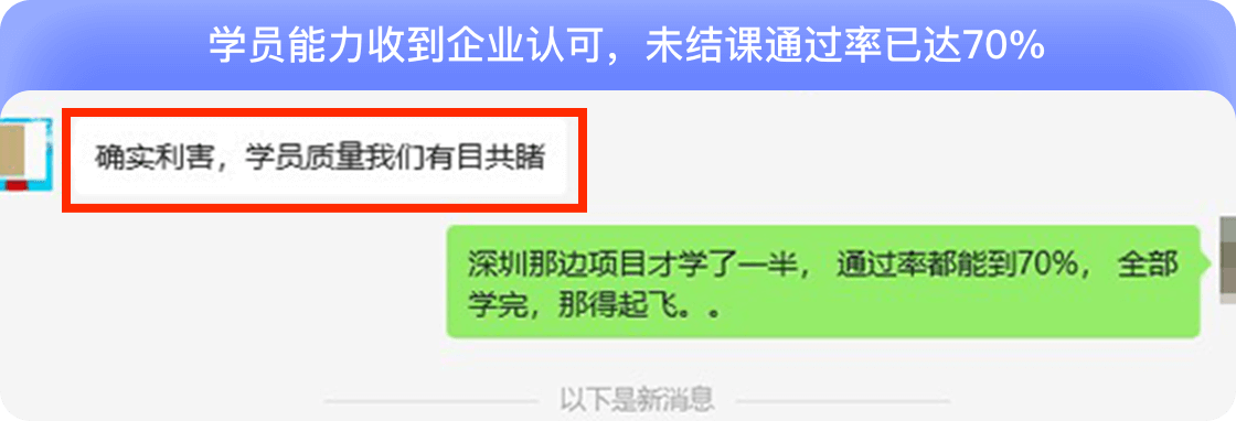 黑马学员企业争抢