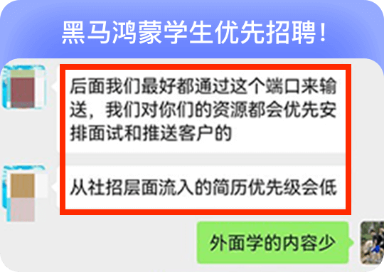 黑马学员企业争抢